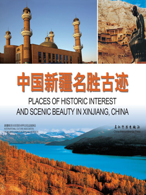 Title details for Places of Historic Interest and Scenic Beauty in Xinjiang, China（中国新疆名胜古迹） by Yu Yan - Wait list
